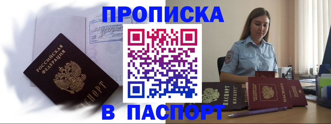 миграционный учет в Бердске