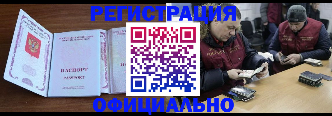 миграционный учет в Бердске